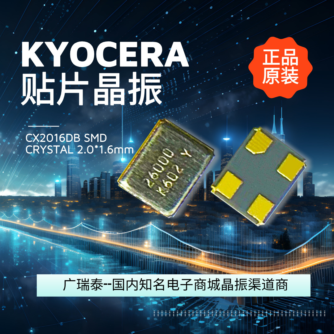 38.4M SMD2016无源贴片晶振京瓷KYOCERA原装CX2016DB38400D0FLJCC