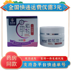 葛薬堂紫花地丁抗菌クリーム30g外用江西三王