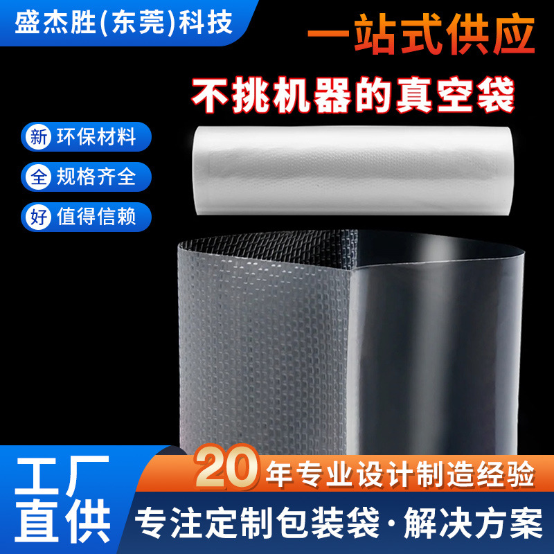 食品级纹路真空袋塑封袋透明塑料袋纹路真空包装袋密封保鲜袋食品