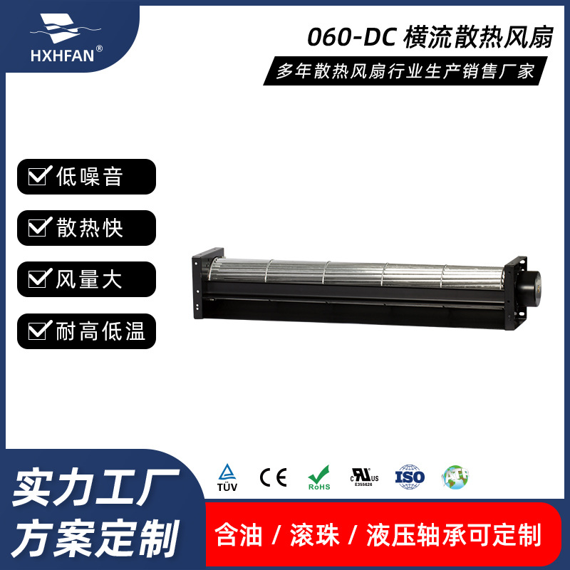 横流风机机械设备壁炉设备贯流风机12V 24V跑步机60120 滚筒式