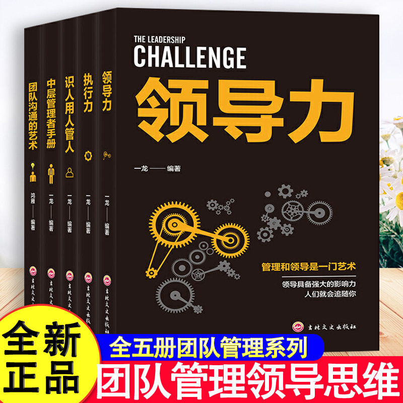 Enterprise Leadership and Management, 5 Volumes of the Success Rules of Leadership Management, Understanding People, Employing People and Managing People