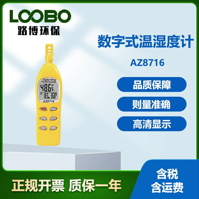 Тайвань Hengxin AZ8716 цифровой высокоточный термогигрометр ручной датчик температуры и влажности