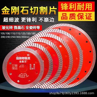 Gold mill king ceramic tile cutting piece diamond saw blade ceramic microlite vitrified brick cutting piece ultra-thin dry cutting without jumping edge