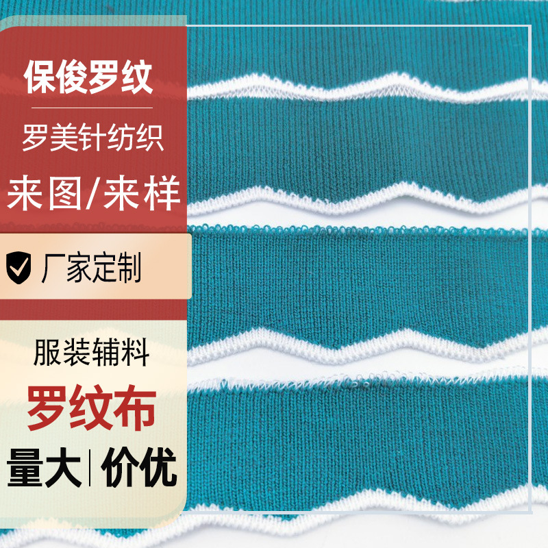 领子门襟袖口下摆辅料横机针织三角罗纹面料1x1春秋款用于提花
