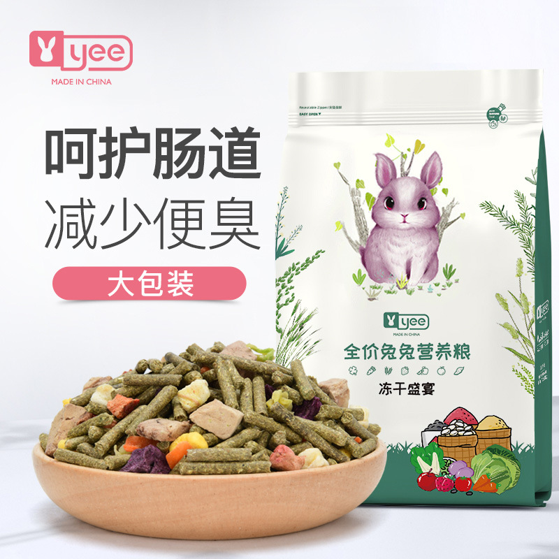 yee兔粮兔子主粮兔粮提摩西草高纤维龙猫粮豚鼠粮批发粮食兔饲料