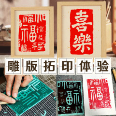 手作りの非遺産拓印diy材料は子供の彫刻版の魚の竜福の活字の印刷術のテンプレートのセットのツールを包みます。