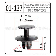 适用于标致穿芯钉灰卡扣膨胀螺丝汽车固定扣7018672991定位器