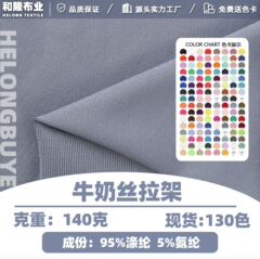 ミルク糸引き架140グラムポリエステルアンモニア四面弾ニットtシャツフィラメント生地ニット弾力布ポリエステル汗布
