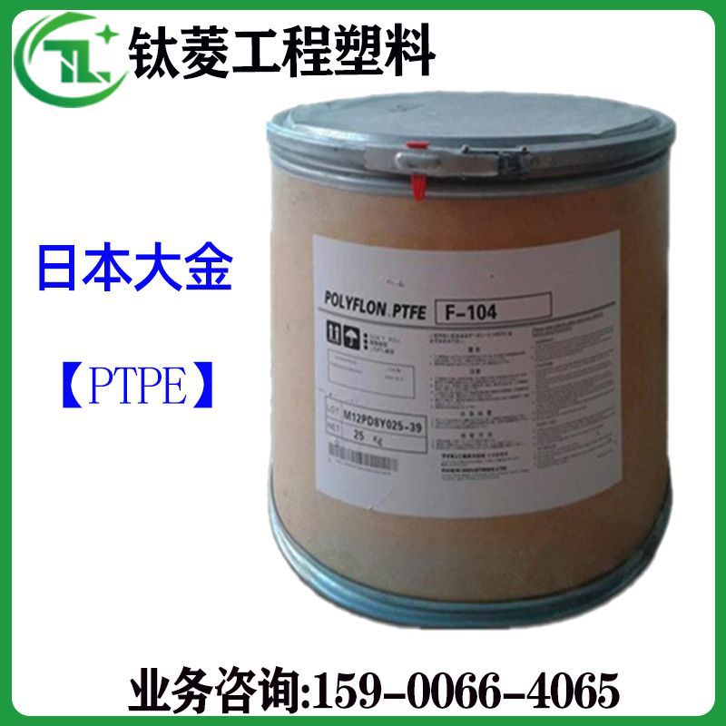 PTFE日本大金 M111 (微粉) 高粘度pefe粉 表面光滑模压粉聚四氟乙