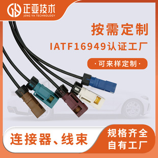 ��܇�������^���Ӿ����I�O���B��������FAKRA CABLE�B����