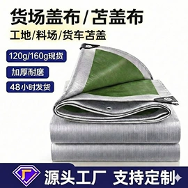 货场盖布;工业用篷布;农用篷布