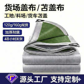 跨境防雨防晒篷布防水防晒加厚防雨布军绿银防水篷布户外遮雨篷布