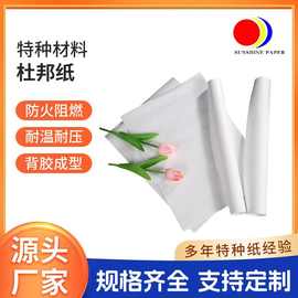 杜邦纸箱包复合面料纤维纸防水白纸包装材料多规格硬质杜邦纸卡纸