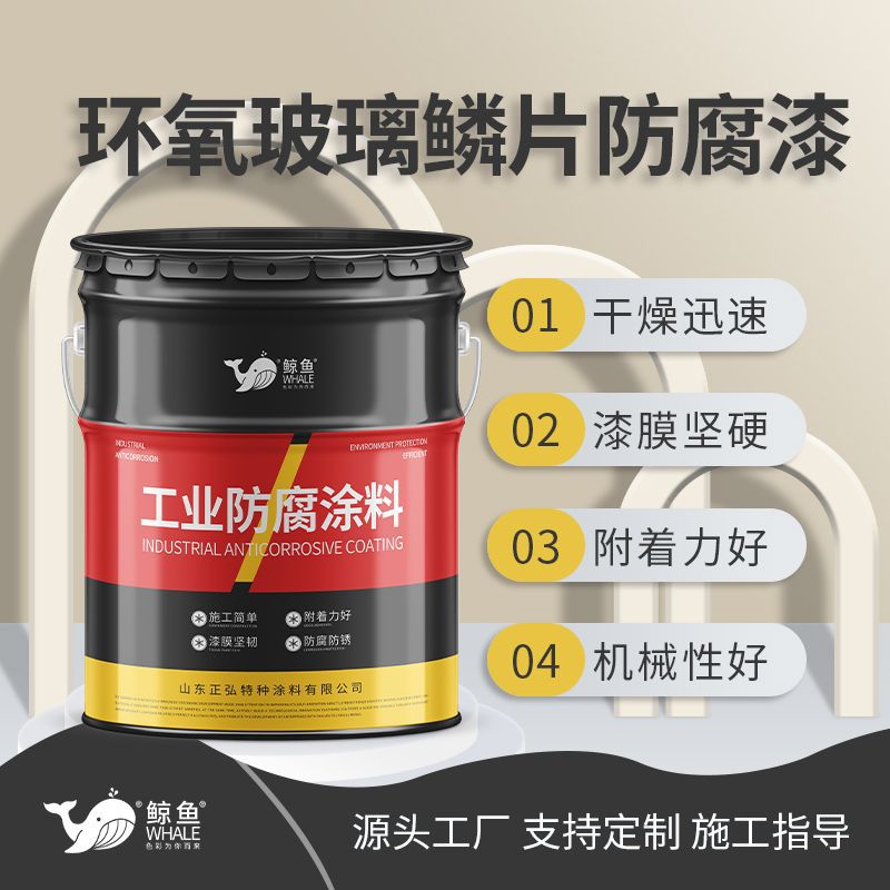 海洋工程钢铁结构防锈环氧玻璃鳞片防锈漆 混凝土水泥耐磨环氧漆
