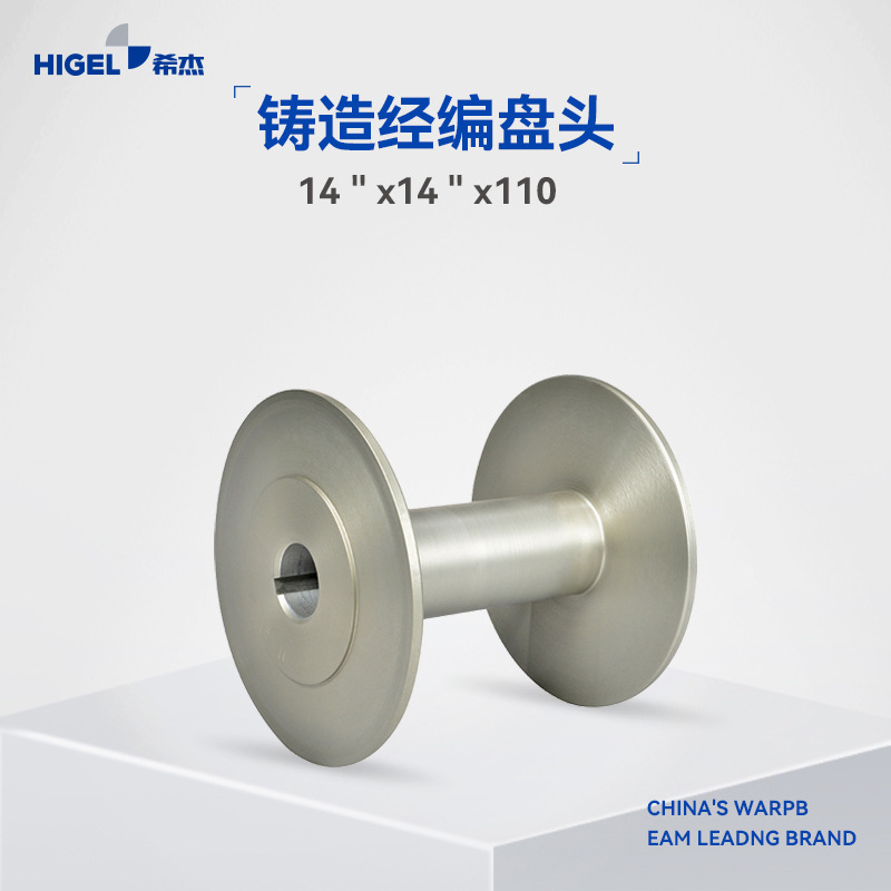 经编织带机专用，14"*14"*110铝盘头，希杰厂家直销，超长质保免