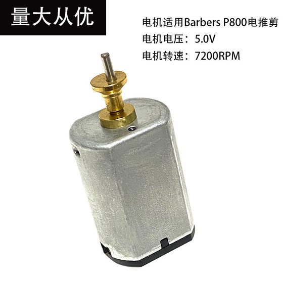 Suitable for Barbos P800 Electric Clipper Accessories JRL2020C/Akemi M5 Hair Clipper Motor Engine