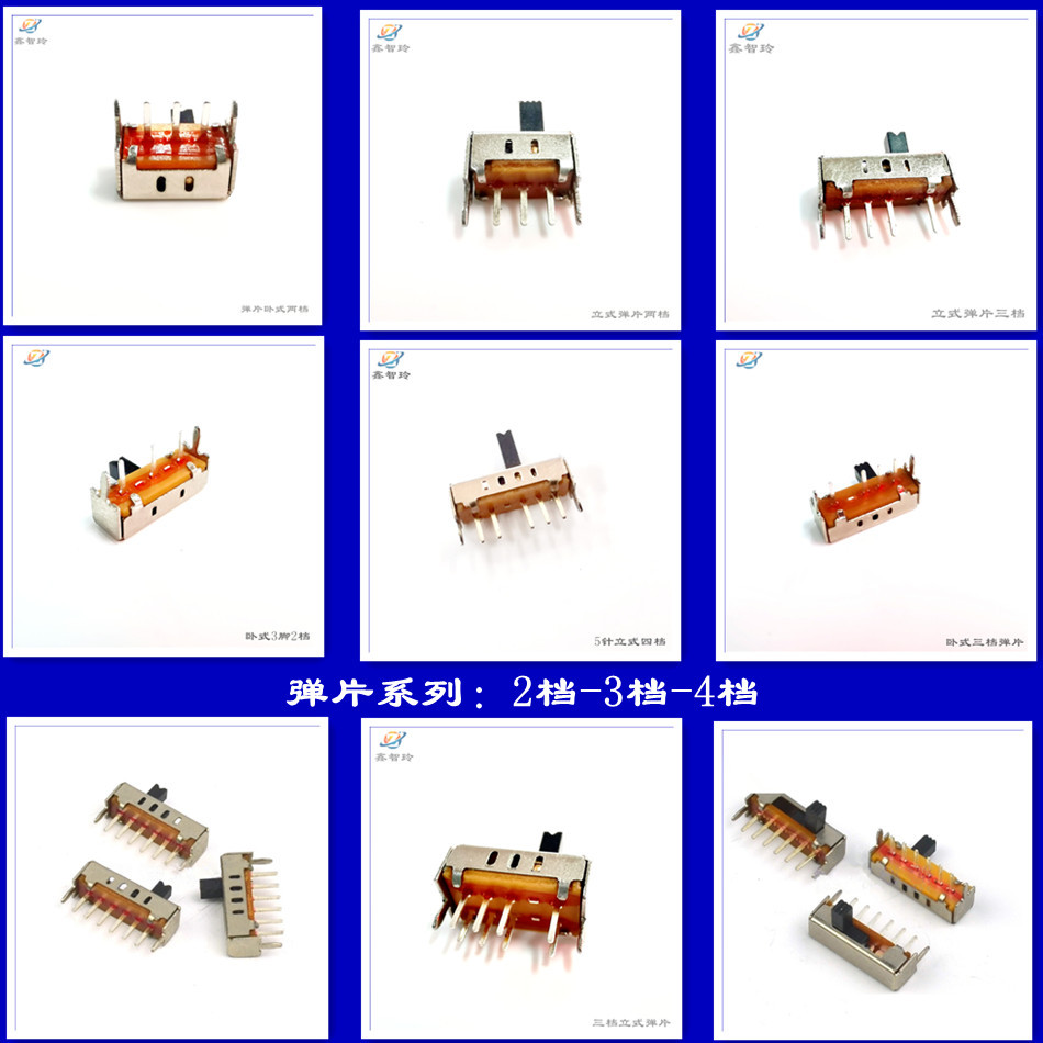 2档3脚三档5脚弹片拨动开关立式滑动卧式波段电源控制开关
