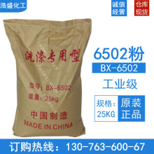 增稠王 洗洁精原料6502粉 增稠剂6502 洗涤原料6502增稠粉 速溶型