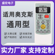 盛宏适用奥克斯空调遥控器全通用型柜挂机YKR-H/008 H/009 H/112
