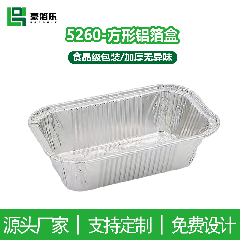 锡纸盒长方形加厚商用外卖带盖打包盒烘焙家用烧烤专用可加热餐盒