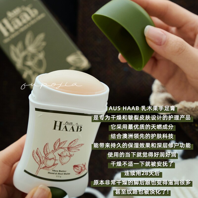 haab手足膏乳木果油澳洲保湿滋润防护开裂改善粗糙脚步护理霜手霜|undefined