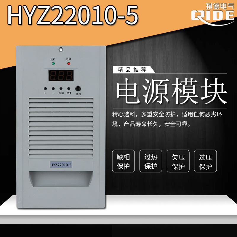 现货供应直流屏充电模块HYZ22020-5电源模块高频整流器HYZ22020-6