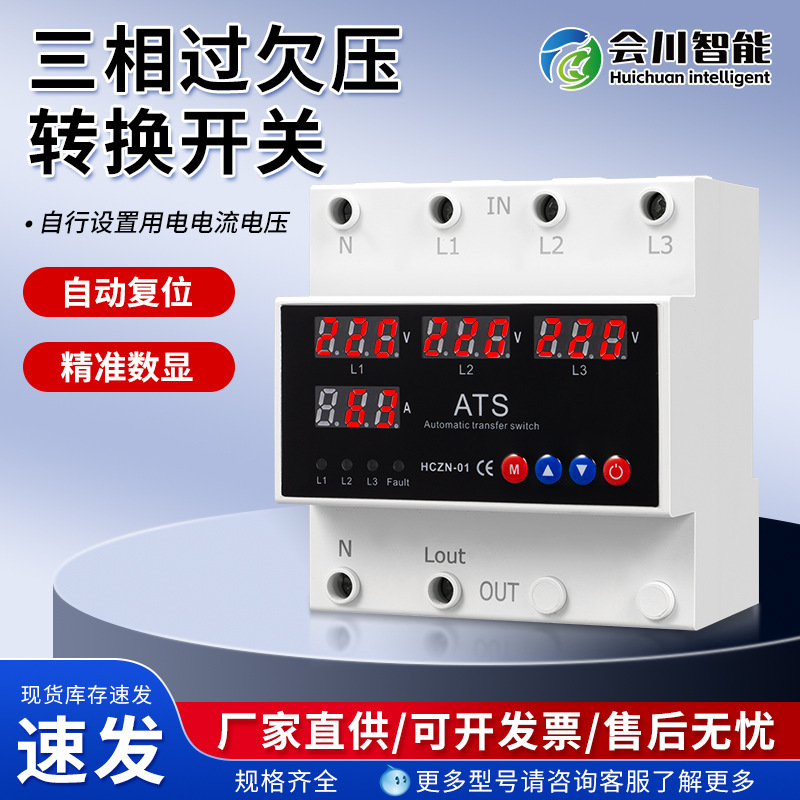 ATS 三相 4 ディスプレイ過電圧および不足電圧転送スイッチ回路安全スイッチング 220V 過電圧および過電流プロテクター|undefined
