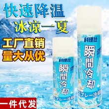 科理仕夏季迅速降温喷雾室内户外清凉喷雾汽车内快速制冷降温剂
