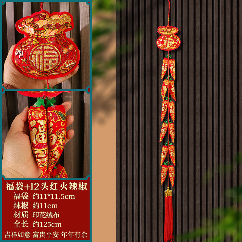 钱袋+12头红火辣椒