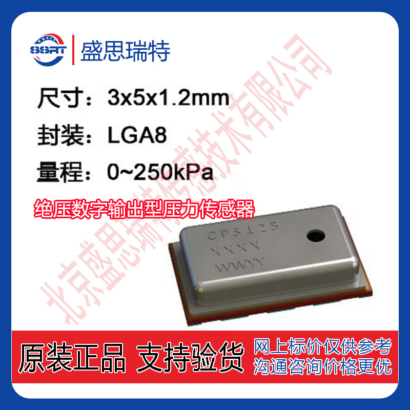 压力传感器CPS125数字绝对压力传感器250kPa低功耗 暖通空调