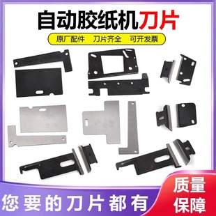 M-1000/ZCUT-2/ZCUT-9/ED-100/ZCUT-870 tape machine blade tape cutting machine accessories