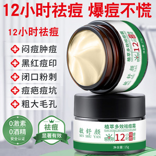 To grass this acne cream processing acne mark repair acne cream acne pit boys and women closed acne acne cream