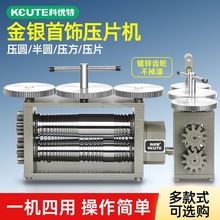 首饰压片机手摇压条机小型黄金银轮胎手镯加工压圆压方线打金工具