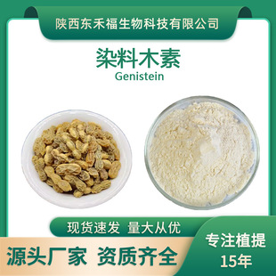 Ⱦ��ľ��98% ������ȡ�� Ⱦ��ľ�Sͪ��ȸ���SͪGenistein100gÿ��