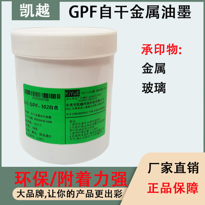 GPF Light Component Metal printing ink apply Tinplate Stainless steel Metal Silk screen