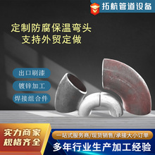 外贸定制国标无缝弯头热镀锌环氧树脂涂塑喷漆焊接加工碳钢组合件