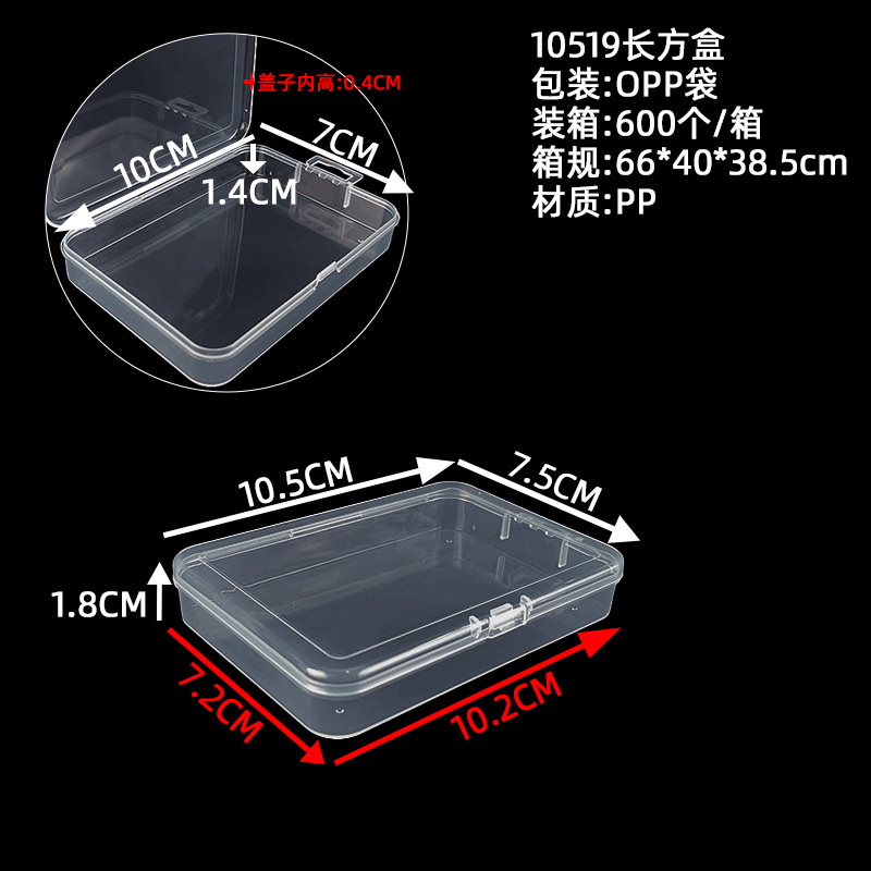 (10519 직사각형 상자) 외경 10.5*7.5*1.8cm