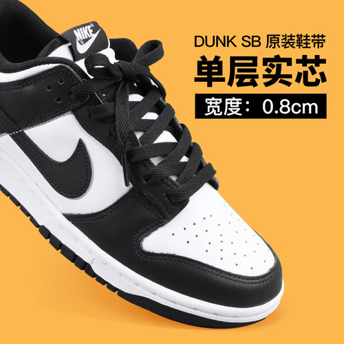 Applicable to Air Force One AJ Panda Dunk Skateboard Shoelace Laces SB Special Original Black and White Athletic Shoes Laces
