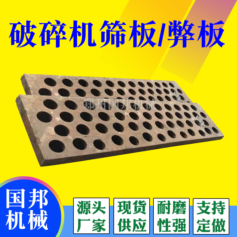 锤式破碎机粉碎机配件耐磨筛板筛片筛子筛网弊板锰钢弊条高锰钢