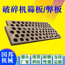锤式破碎机粉碎机配件耐磨筛板筛片筛子筛网弊板锰钢弊条高锰钢