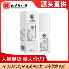 北京同仁堂止汗喷雾30mL去狐臭腋臭汗臭异味清新（26年4月效期）