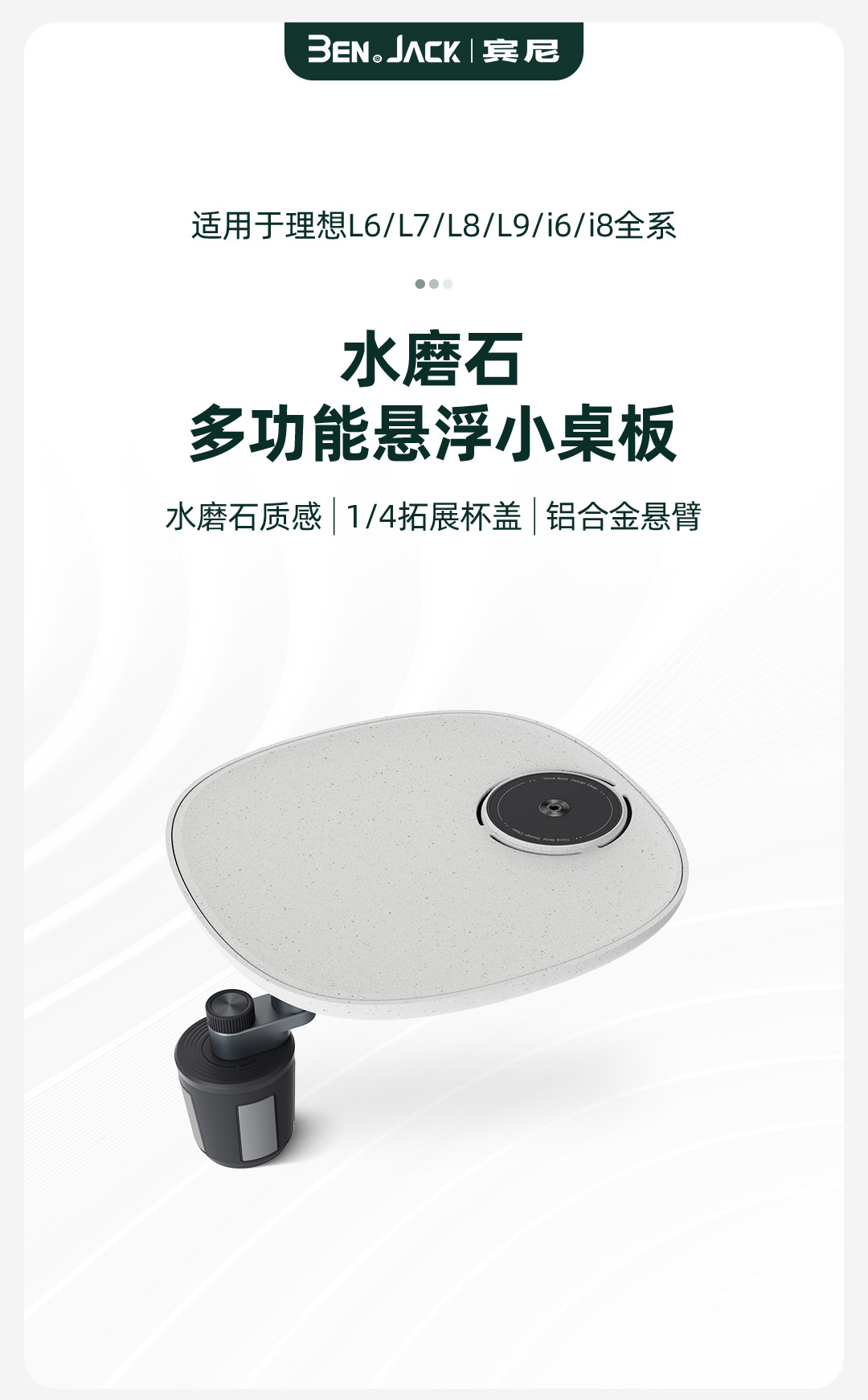 Ideal L6L7L8L9/I6I8 Car-Mounted Terrazzo Small Table Board Mega Dedicated Floating Rotating Multifunctional Binyi