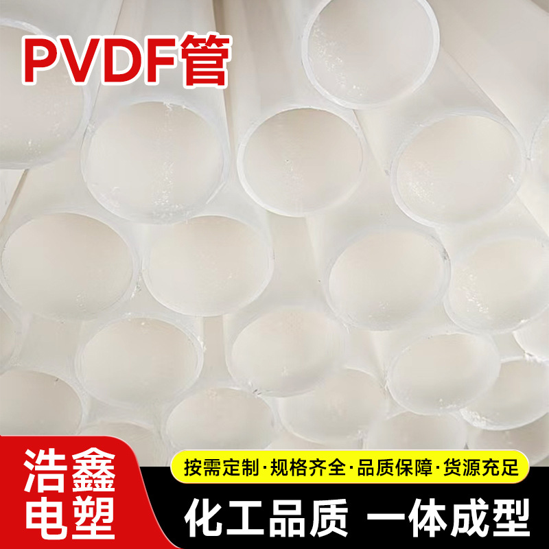 工业加厚pvdf塑料管材pvdf管聚丙烯管大口径白色抗冲击pvdf管道
