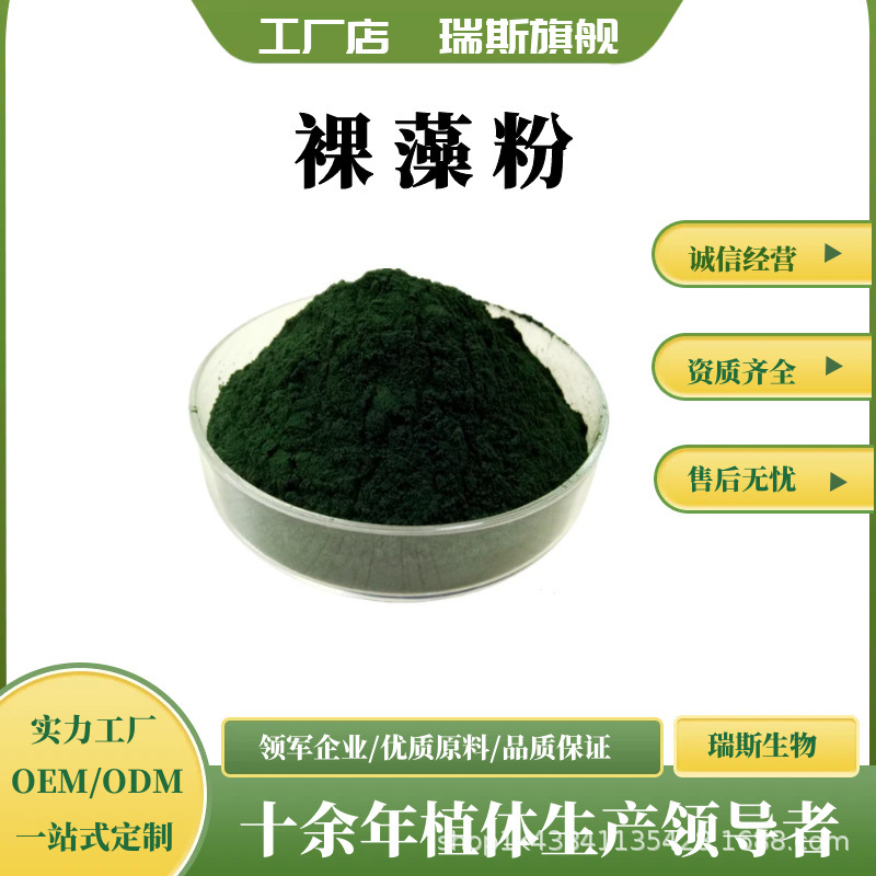 Nudella Powder, Green Algae Powder, Multi-Specification Nudella Extract Protein, Nudella Starch 100G/Bag