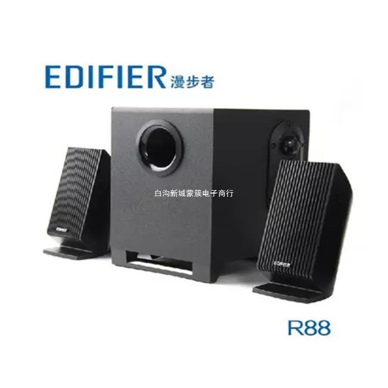 适用于Edifier/漫步者 R88多媒体2.1低音炮小音箱有源笔