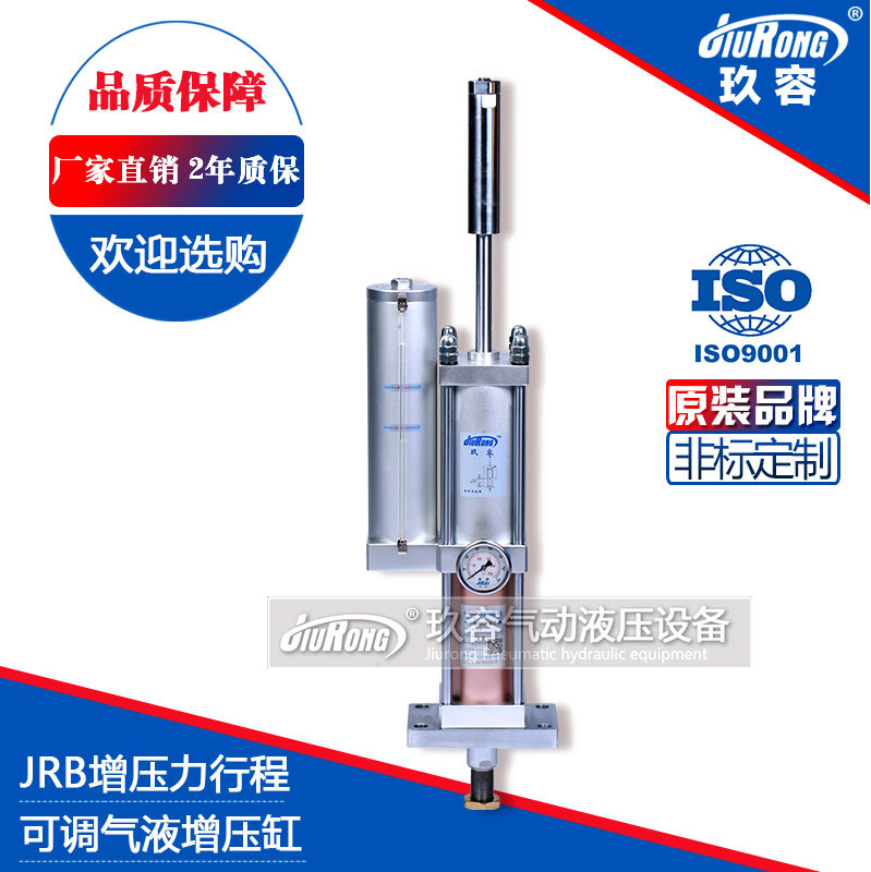 东莞增压缸厂家非标5吨15吨20吨30吨50吨增压行程可调增压气缸JRB