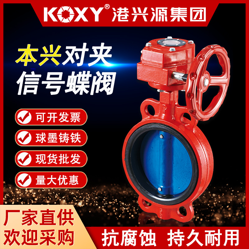 本兴手柄对夹蝶阀球墨铸铁DN100软密封截止阀门闸阀手动蝶阀开关