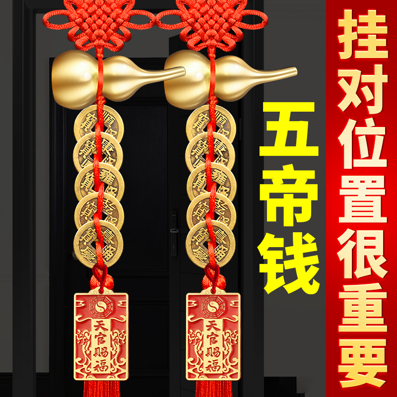 Five Emperors' Money Copper Gourd Pendant Door-To-Door Real Copper Coin String for Entry Door, Heavenly Official Blessing Chinese Knot Pendant