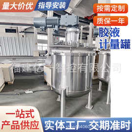 厂家供应胶液计量罐不锈钢储罐304立式液体储罐不锈钢发酵罐定 制