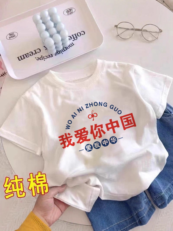 国庆新款儿童纯棉国潮爱我中国打底衫男女童夏季短袖T恤宝宝上衣|undefined